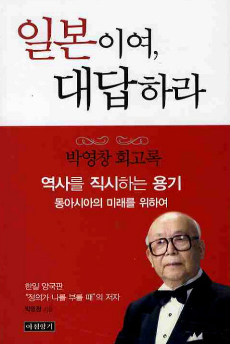 일본이여 대답하라