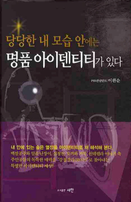 명품 아이덴티티가 있다(당당한 내 모습안에는)(양장본 HardCover)