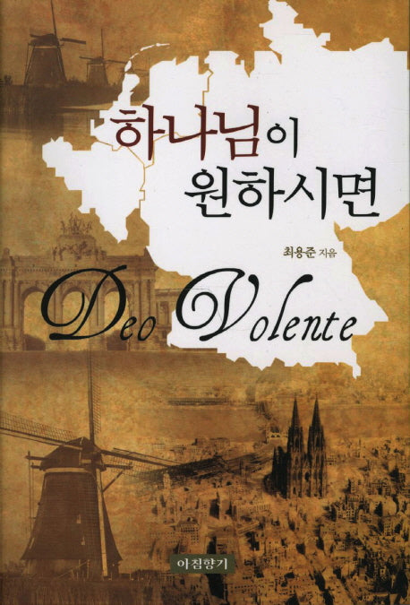 하나님이 원하시면