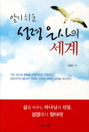 성령 은사의 세계(알기 쉬운)