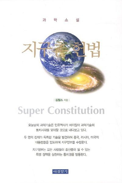 지구촌 헌법