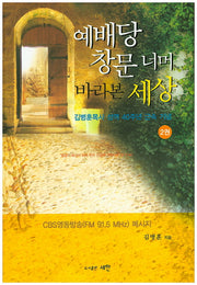 예배당 창문 너머 바라본 세상 2