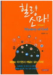 힐링 소마!(양장본 HardCover)