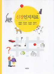 신경인지치료