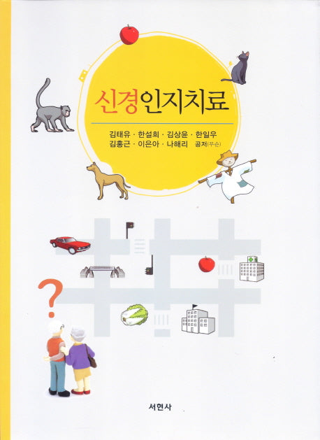 신경인지치료
