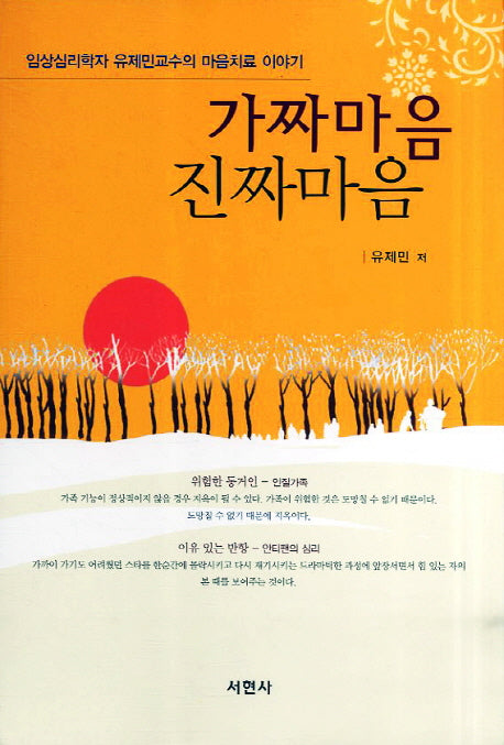 가짜 마음 진짜 마음