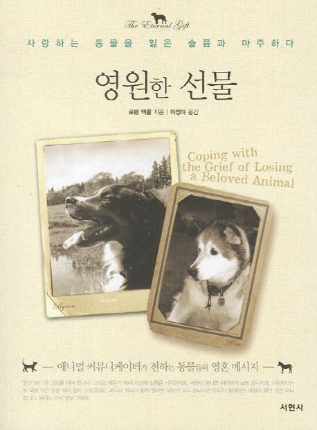 영원한 선물