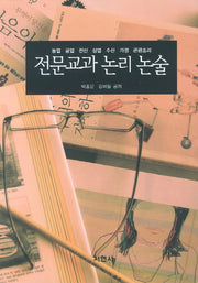 전문교과 논리 논술