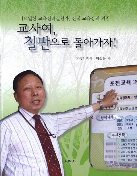교사여 칠판으로 돌아가자