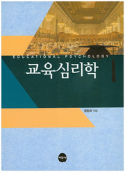교육심리학
