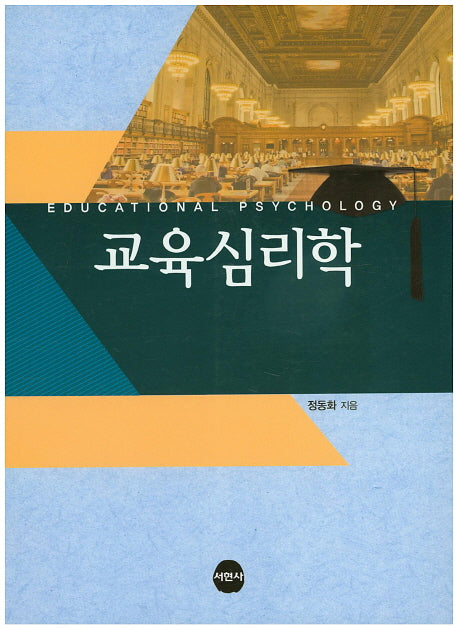 교육심리학