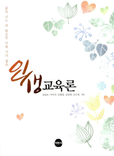 인생교육론