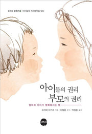 아이들의 권리 부모의 권리(오자와 컬렉션 4)
