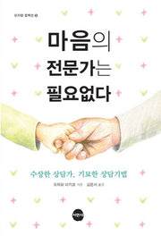 마음의 전문가는 필요없다(오자와 컬렉션 5)
