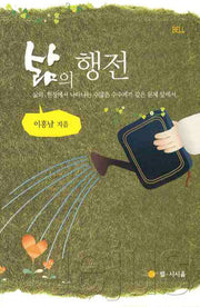 삶의 행전