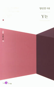 Y는(시움시선 3)