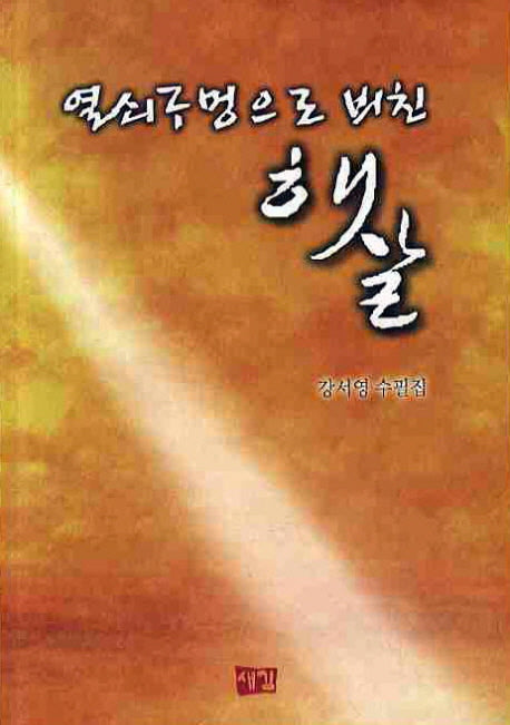 열쇠구멍으로 비친 햇살