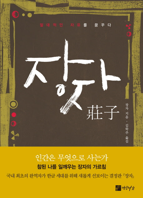 장자(양장본 Hardcover)