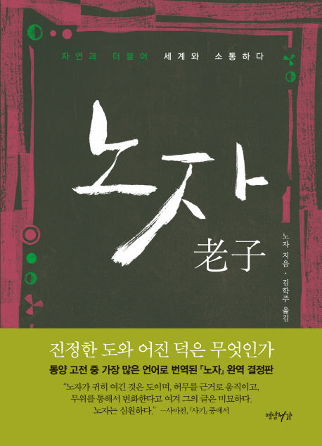 노자(양장본 Hardcover)