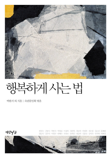 행복하게 사는 법
