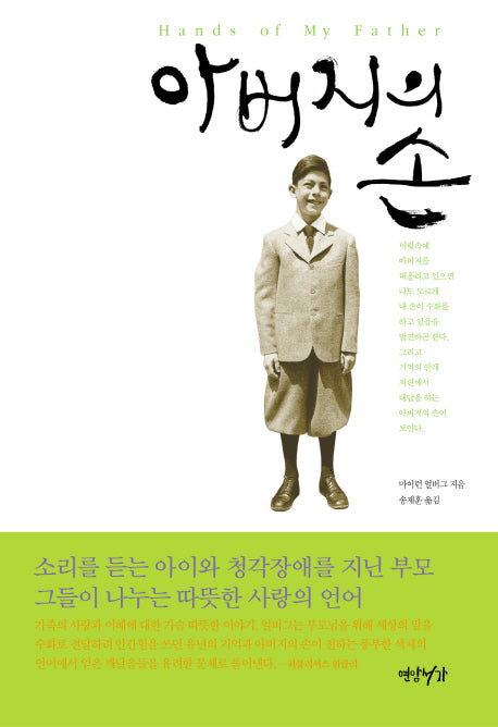 아버지의 손(양장본 Hardcover)