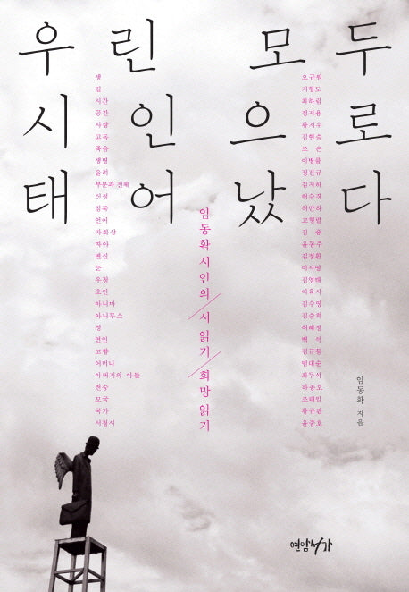 우린 모두 시인으로 태어났다