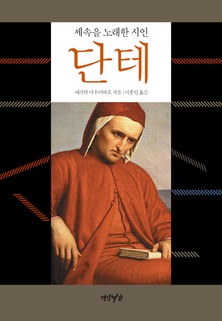 단테(양장본 HardCover)