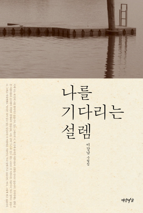 나를 기다리는 설렘(양장본 HardCover)