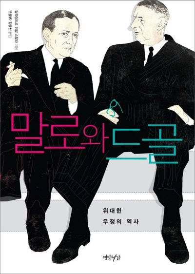 말로와 드골(양장본 Hardcover)