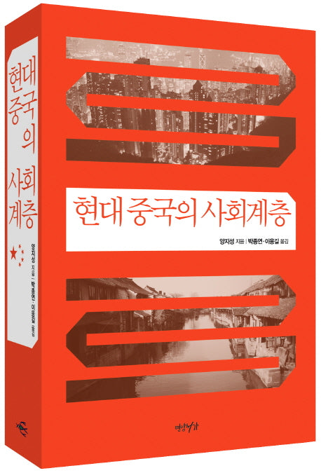 현대 중국의 사회계층