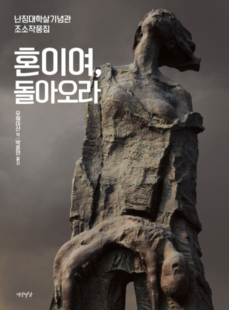 혼이여, 돌아오라(양장본 HardCover)