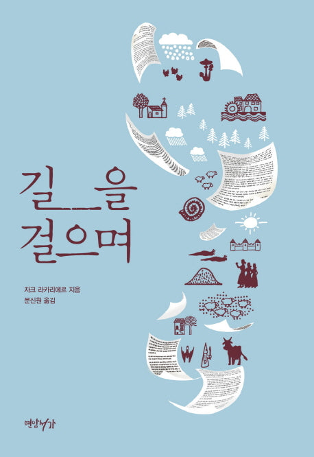 길을 걸으며