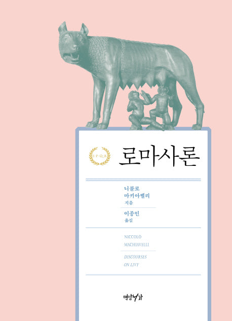 로마사론(양장본 HardCover)