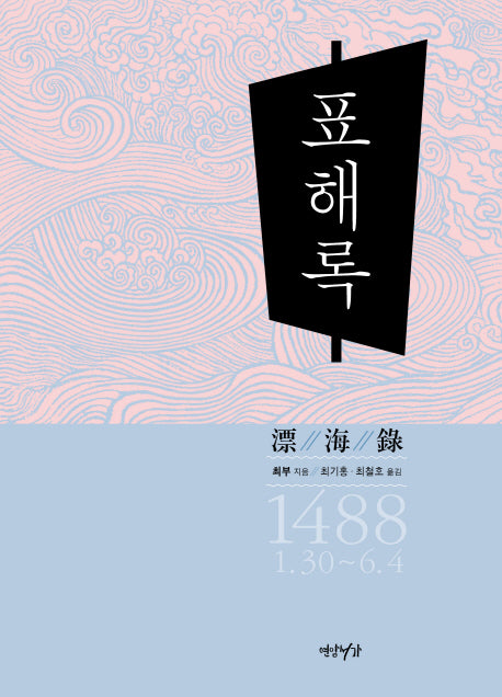 표해록(양장본 HardCover)