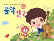 음악친구 6
