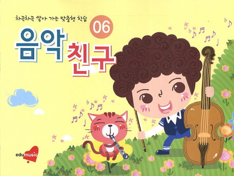 음악친구 6