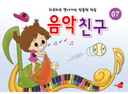 음악친구 7
