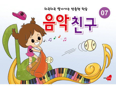 음악친구 7