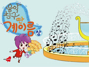음악친구 딴 계이름(상)