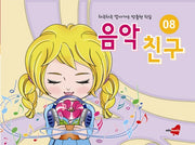 음악친구 8