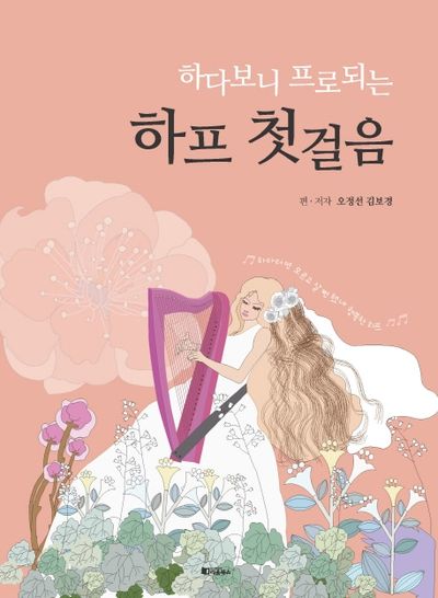 하프 첫걸음(하다보니 프로되는)