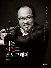 나는 마인드 포토그래퍼