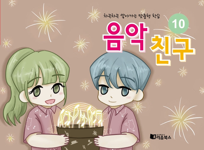 음악친구 10