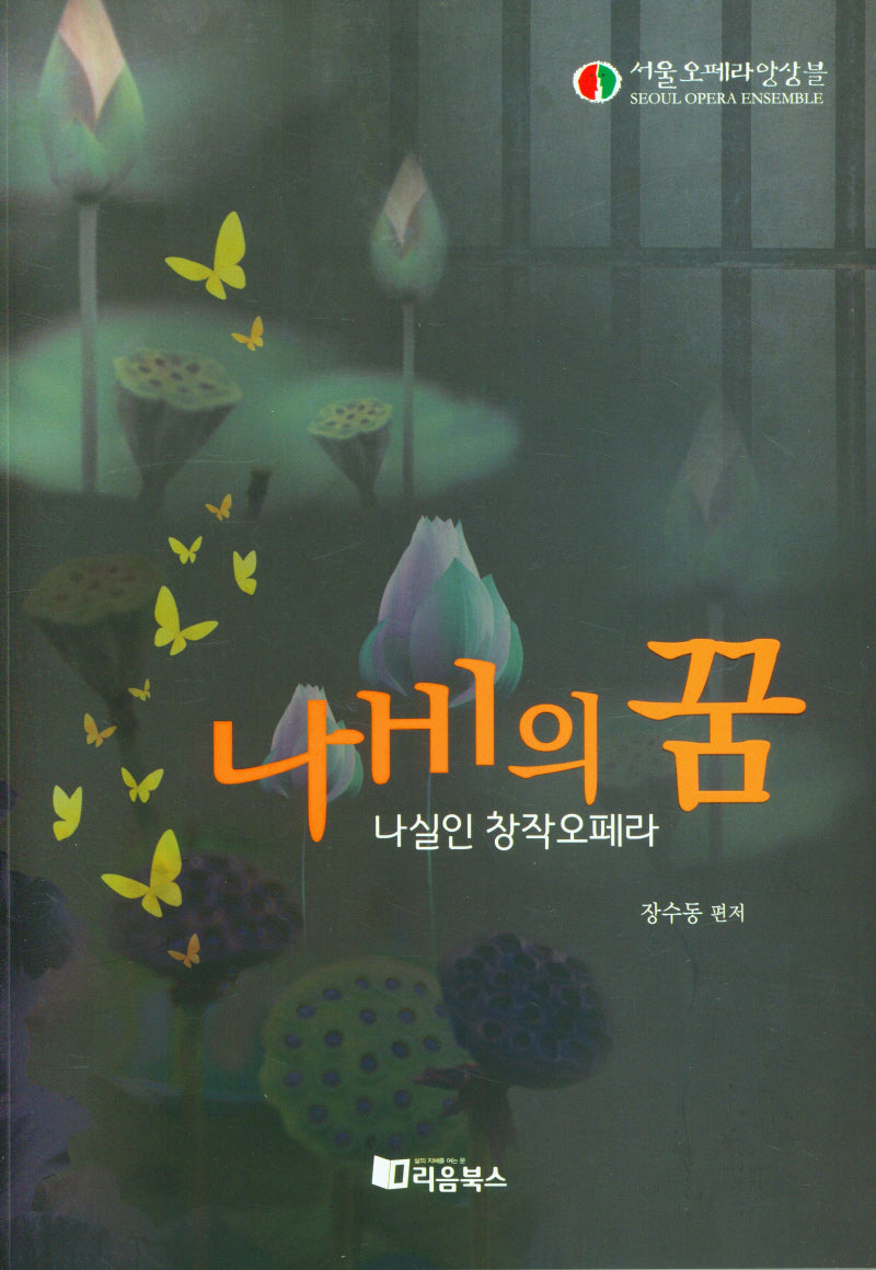 나비의 꿈
