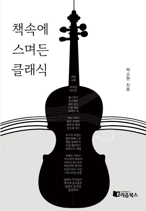 책속에 스며든 클래식