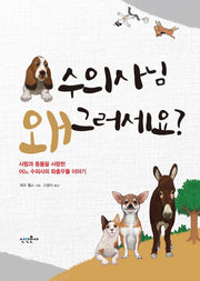 수의사님 왜 그러세요?
