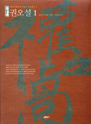 권오설 1: 신문기사와 신문 공판조서(안동독립운동기념관 자료총서 2)(양장본 HardCover)