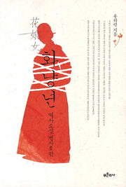 화냥년