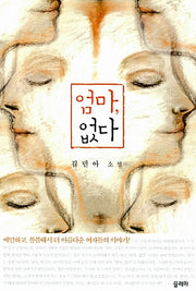 엄마 없다