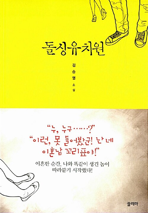 돌싱유치원